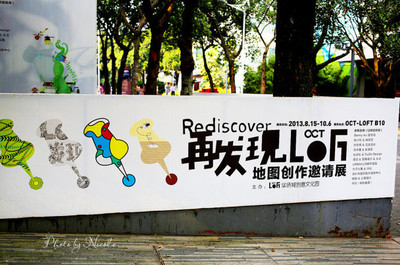 深圳兩日創意之旅（上） 漫步華僑創意園，細品粵式創意菜