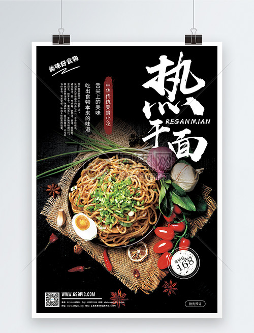 武漢熱干面 百年傳承，地道風味，限時促銷享不停！