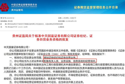 中天國富證券獲批經(jīng)紀(jì)自營業(yè)務(wù)資格，西南證券積極招兵買馬拓展市場