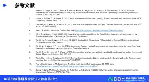 清華大學龍明盛團隊 人工智能工程化軟件研發(fā)與應用軟件開發(fā)的前沿探索